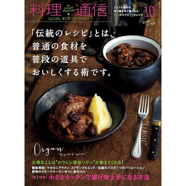 Amazon.co.jp: 料理通信 2019年1月号 (2018-12-06) [雑誌] eBook
